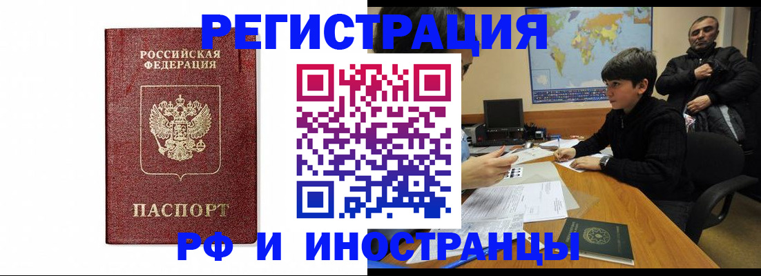 прописка для работы в Сосновом Бору